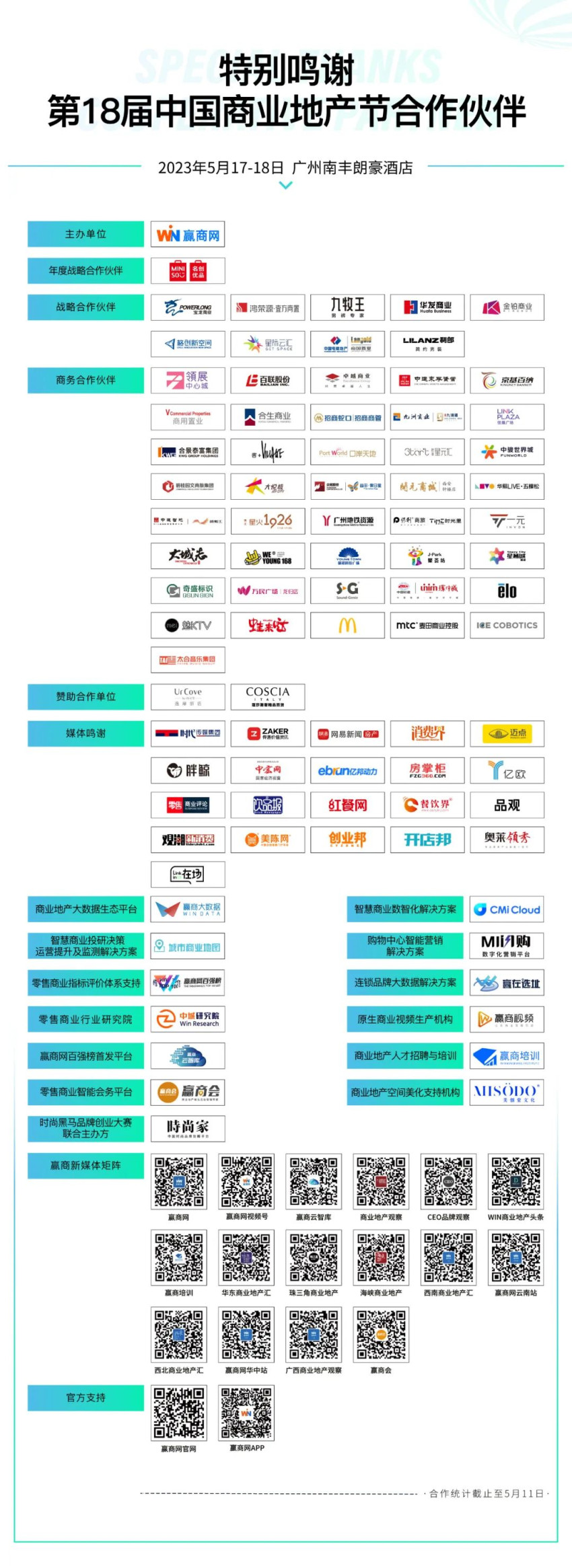 倒计时6天!这份第18届中国商业地产节完整攻略记得收好~