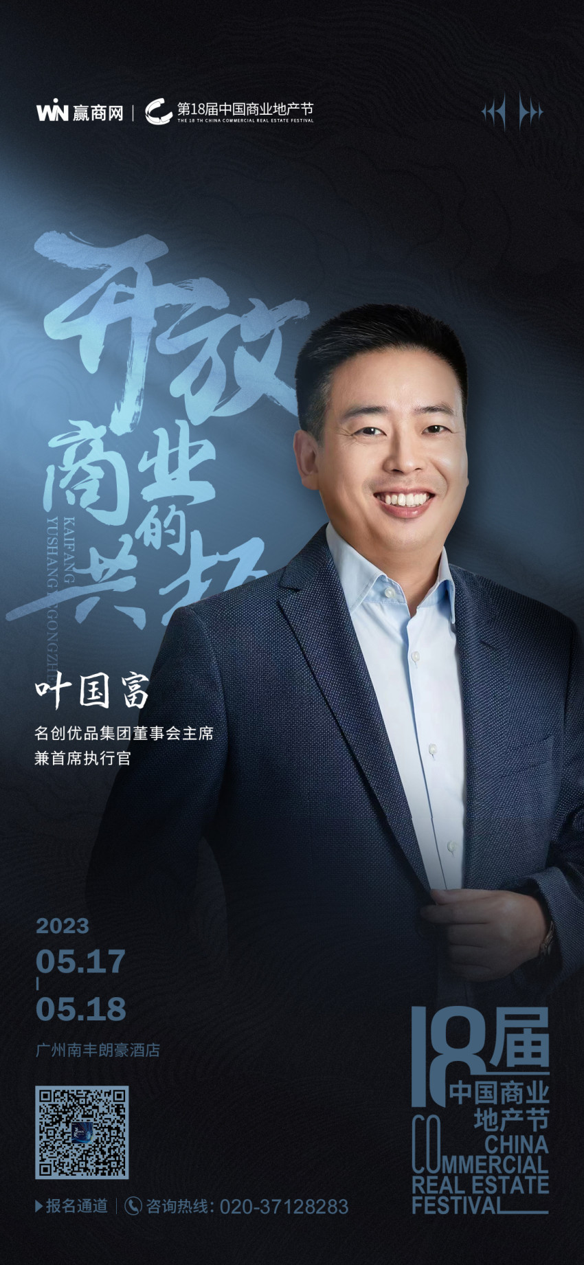 倒计时6天!这份第18届中国商业地产节完整攻略记得收好~