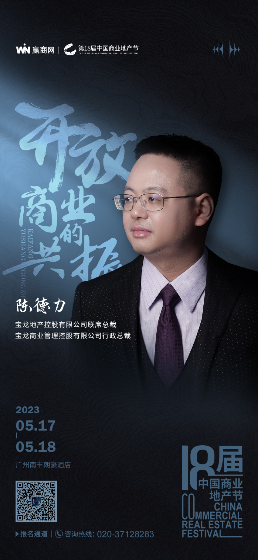 倒计时6天!这份第18届中国商业地产节完整攻略记得收好~