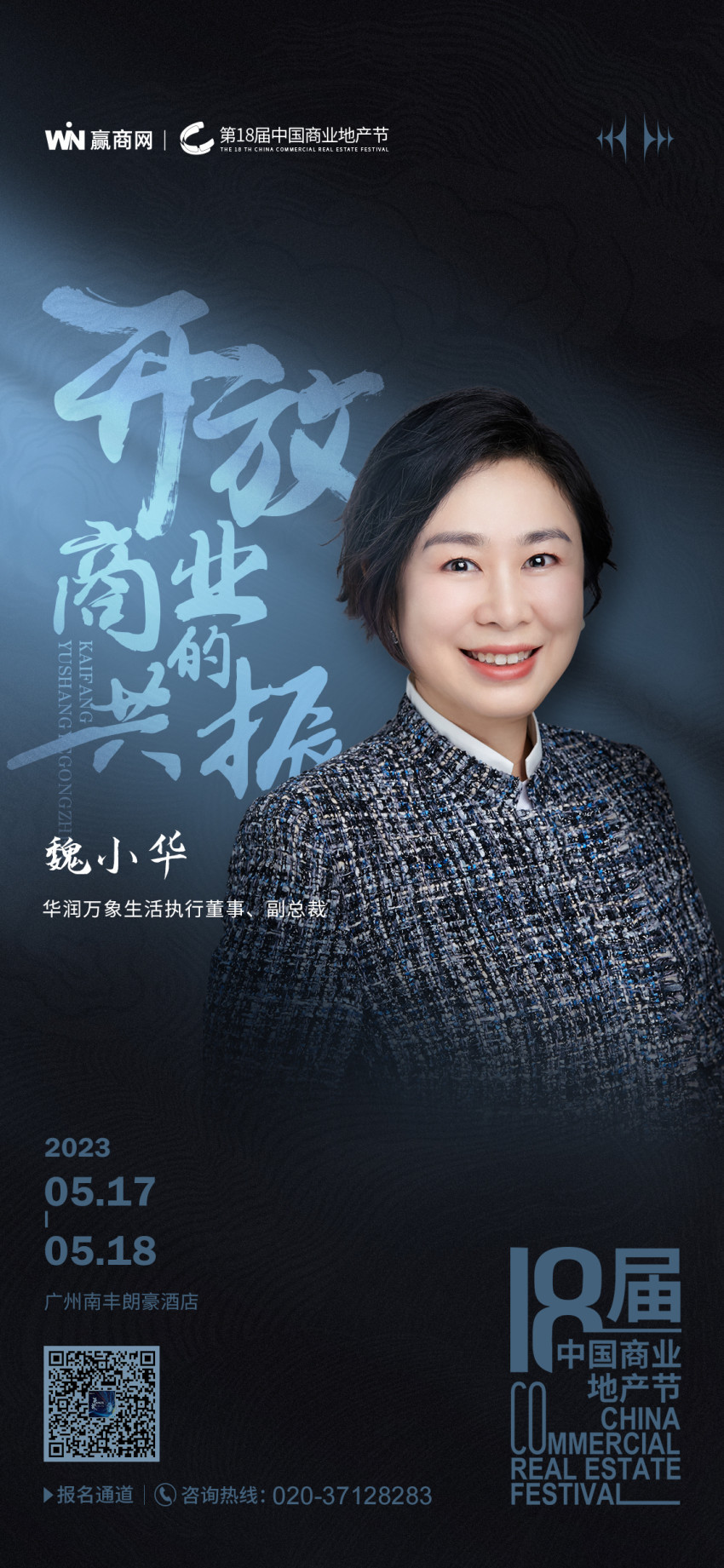 倒计时6天!这份第18届中国商业地产节完整攻略记得收好~