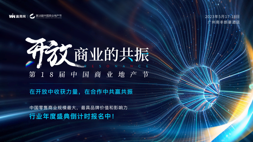 倒计时6天!这份第18届中国商业地产节完整攻略记得收好~