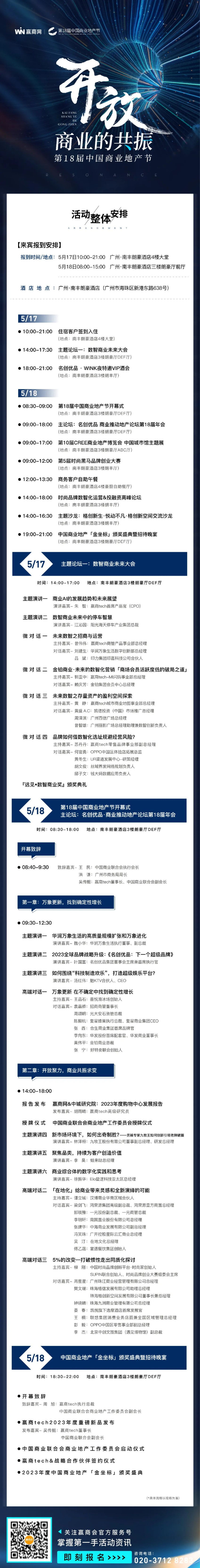 倒计时6天!这份第18届中国商业地产节完整攻略记得收好~
