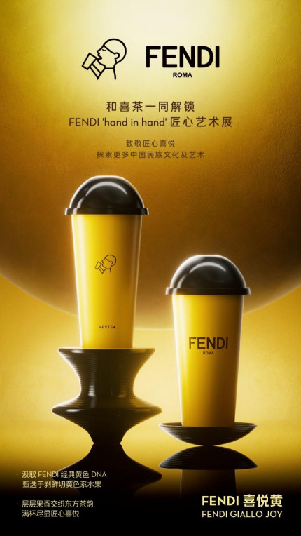 喜茶携手FENDI刷屏各大平台!“有效品牌联名”到底怎么做?
