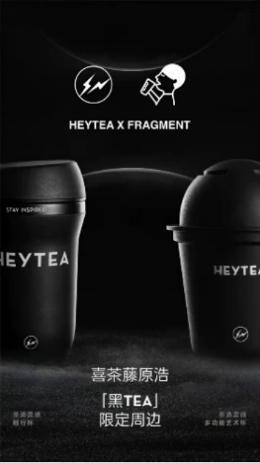 喜茶携手FENDI刷屏各大平台!“有效品牌联名”到底怎么做?