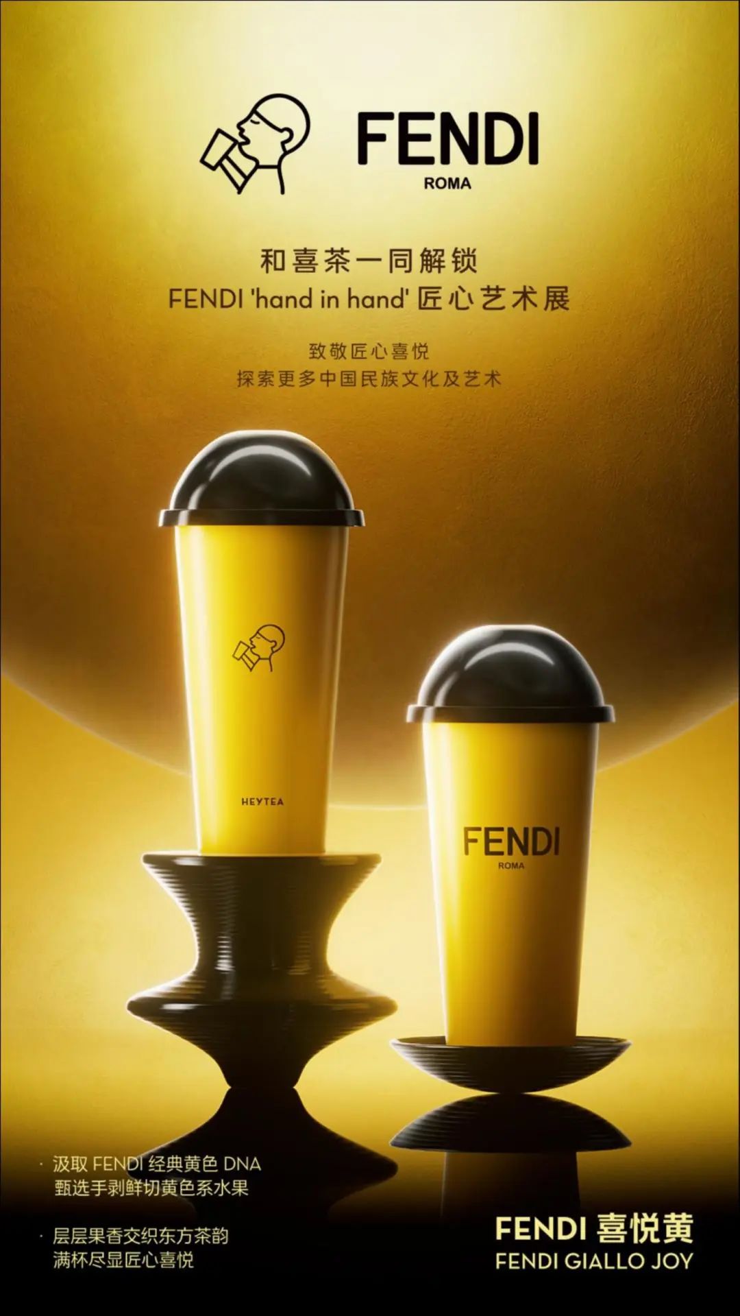 喜茶“牵手”FENDI,这波谁都不亏