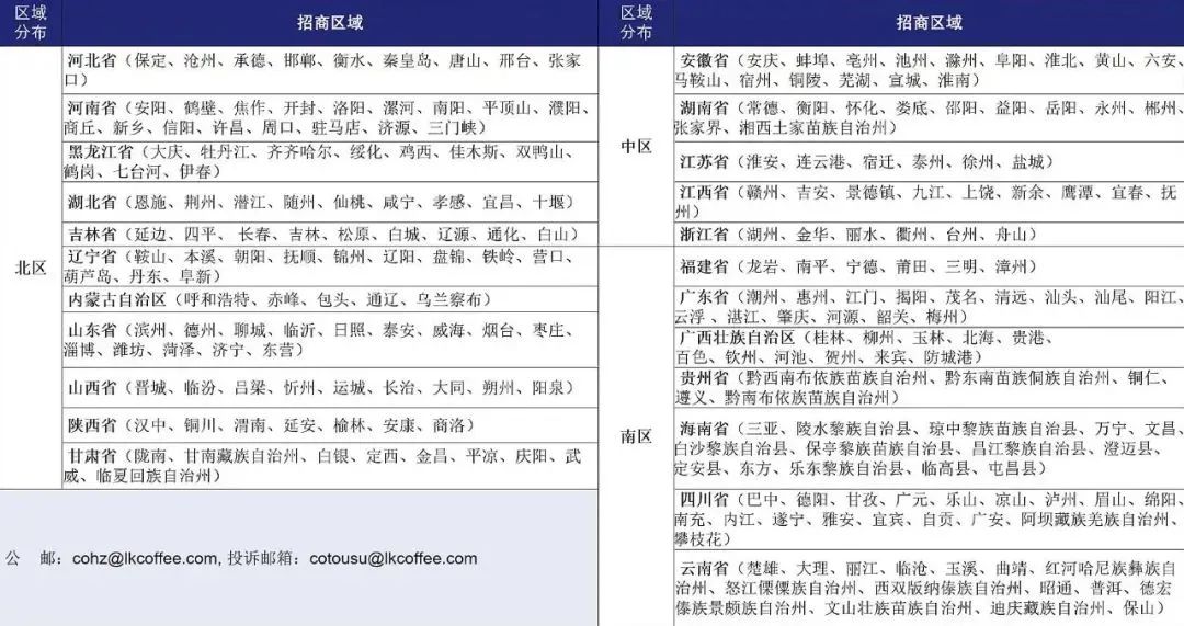 瑞幸咖啡“带店加盟”模式正式开启