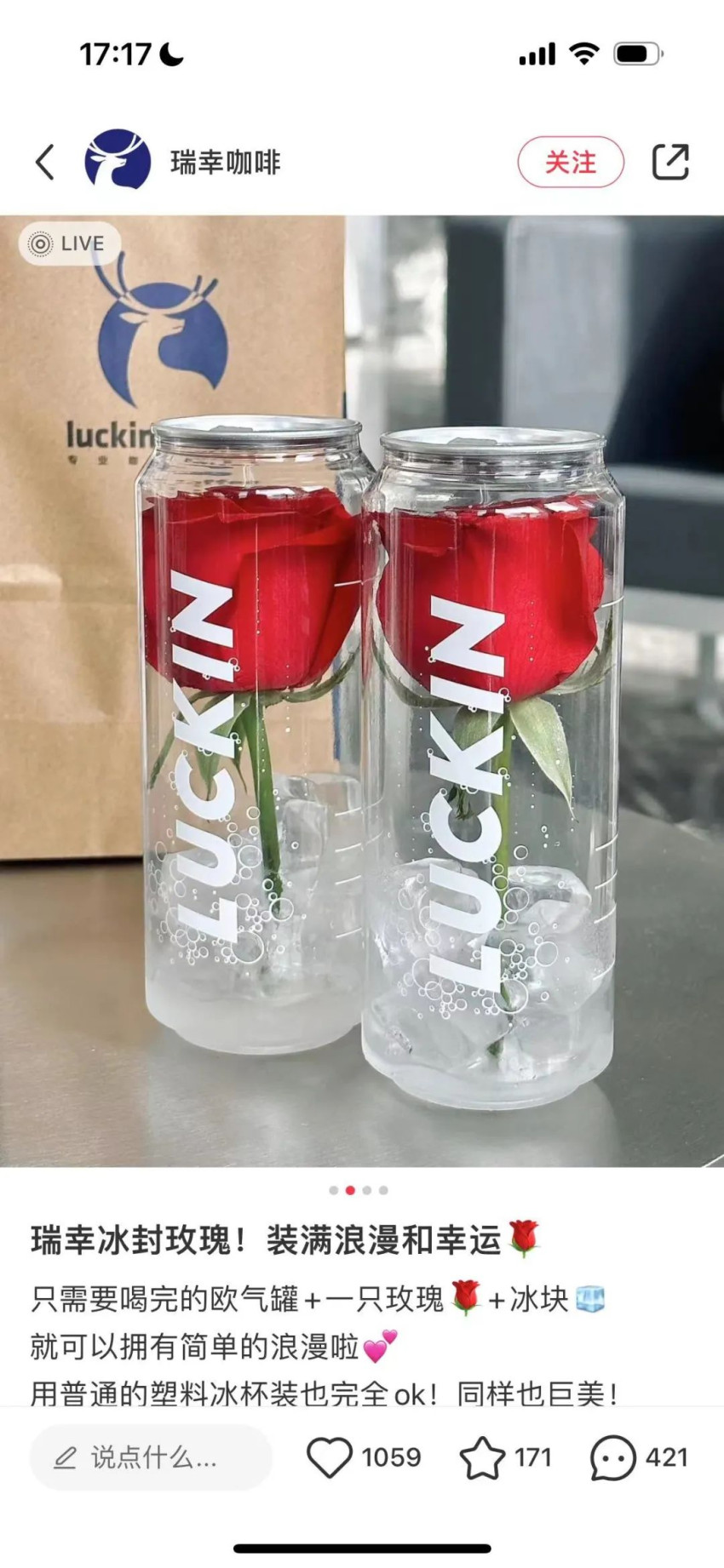 瑞幸官方下场解锁制作冰封玫瑰 惹员工疯狂DISS