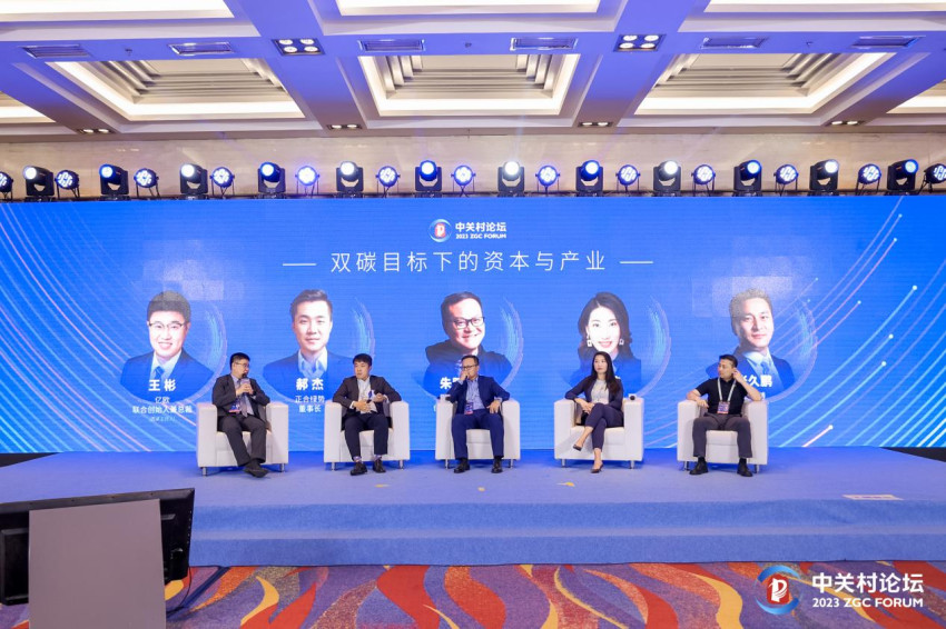 “碳”索可持续发展新路径,新技术赋能双碳产业发展大会成功举办