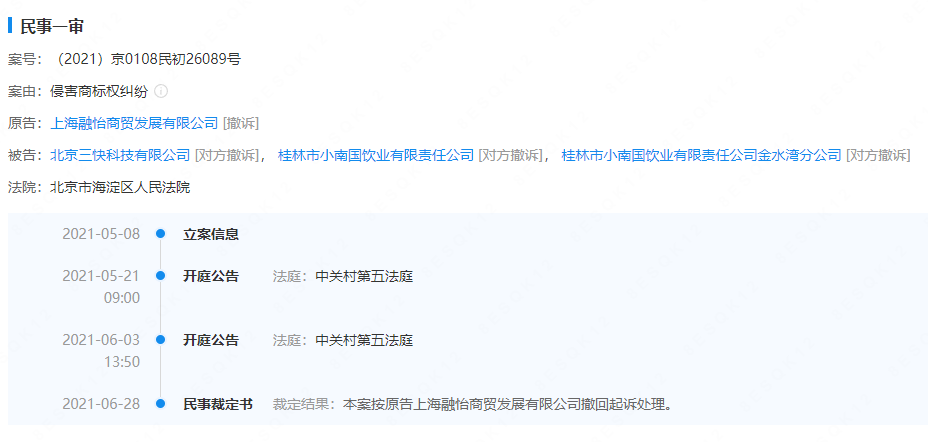 “小南国”之争尘埃落定 桂林小南国被判支付70.7万达成和解