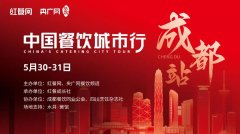 品鉴川菜之美，红咖饭局在水井·黉馆精彩上演