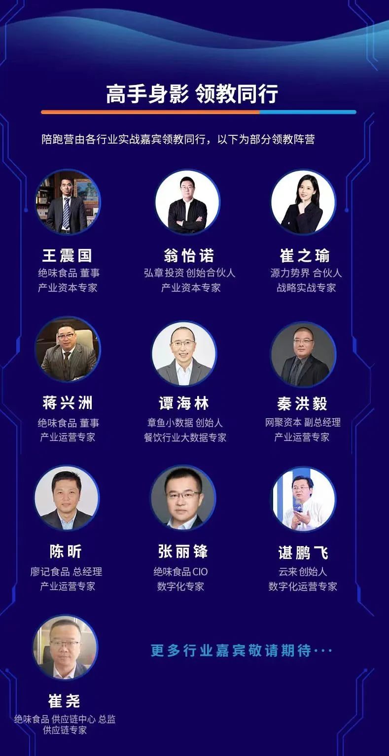 加盟连锁管理体系方法论研习陪跑营,即将开跑!