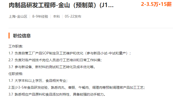 高校组团增开预制菜专业,能否解预制菜的人才之“困”?