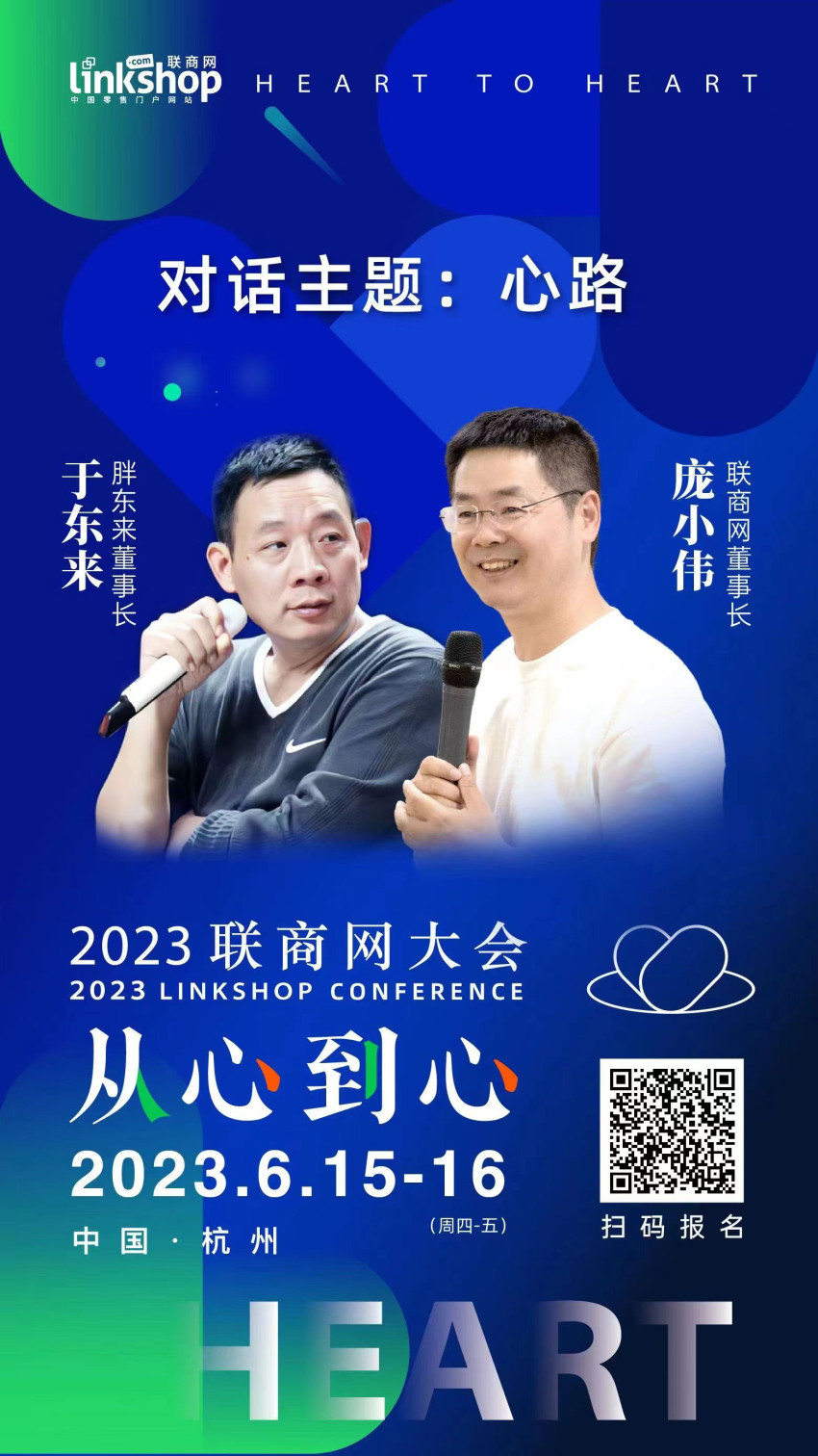 从心到心 2023联商网大会8大亮点抢先看