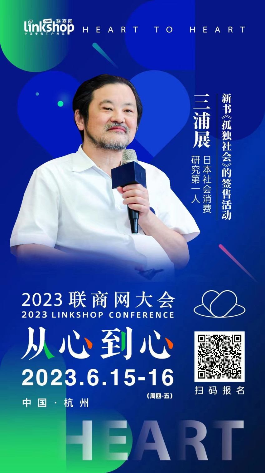 从心到心 2023联商网大会8大亮点抢先看