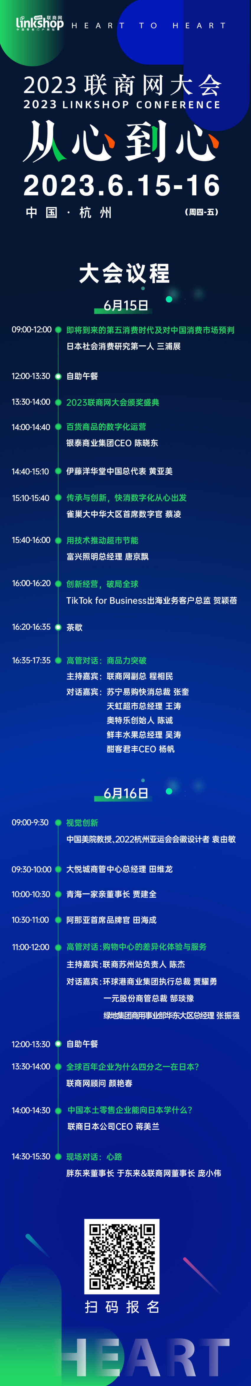 从心到心 2023联商网大会8大亮点抢先看