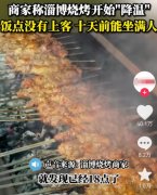 卷不过就同归于尽！火锅老板遭低价“报复”