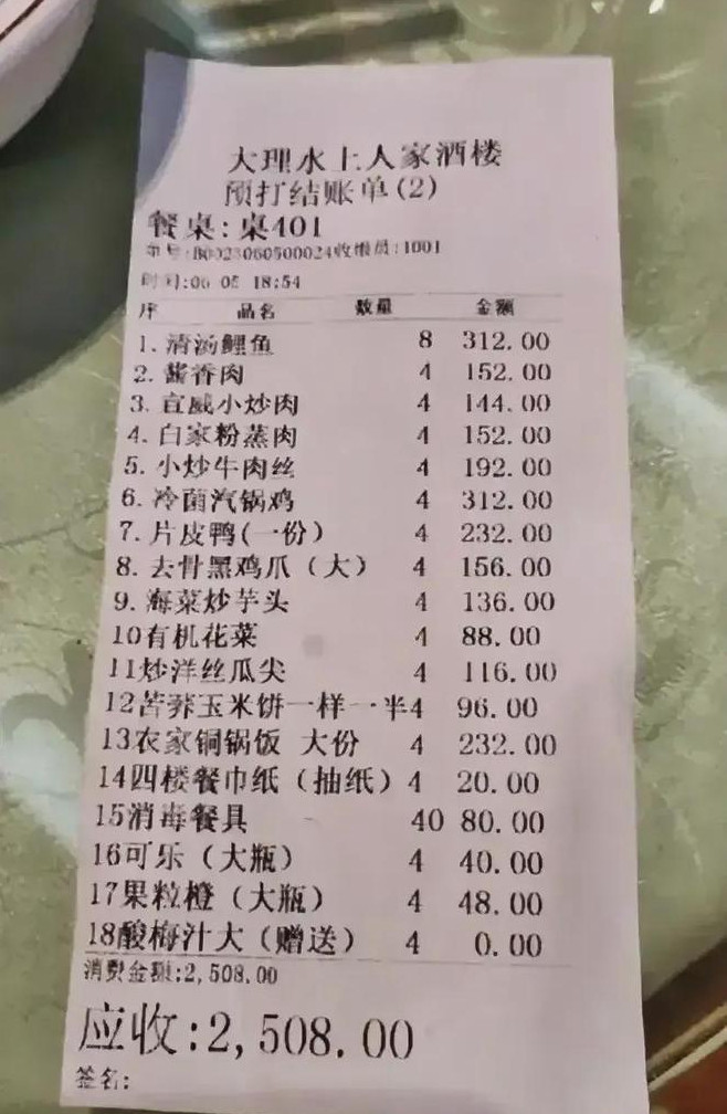 40人用餐花费2508元算宰客吗?网友：十八县小城都比这贵