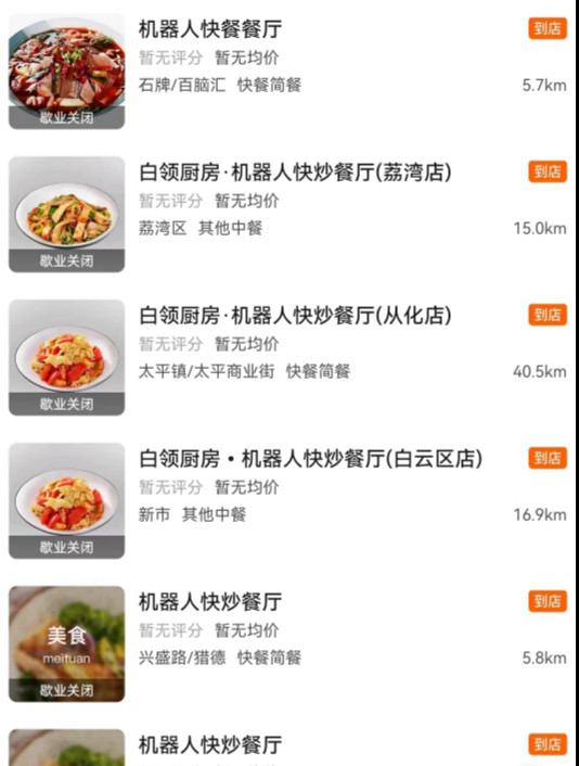 团队解散、业务停滞！某巨头机器人餐厅项目被曝“惨败”