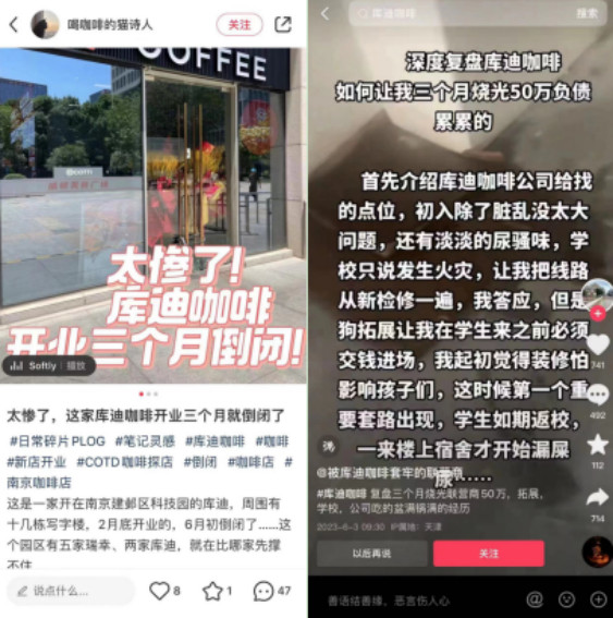 两个月要新开2000家店！“失血复仇”的库迪还能烧多久？