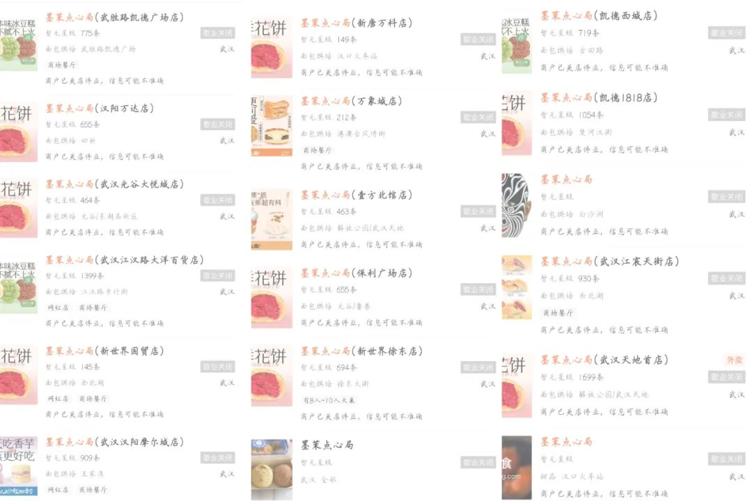 墨茉点心局武汉15家门店全关，或因品牌战略大调整