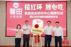 投资超千万，中国首家火锅油碟食品安全研究中