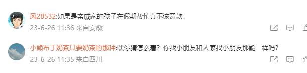 被罚2.5万元！让亲戚的孩子到烧烤店帮忙，算不算雇佣童工？