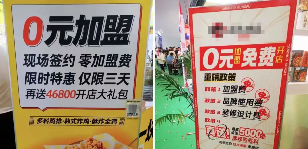 火锅0元加盟,真实惠还是“割韭菜”?