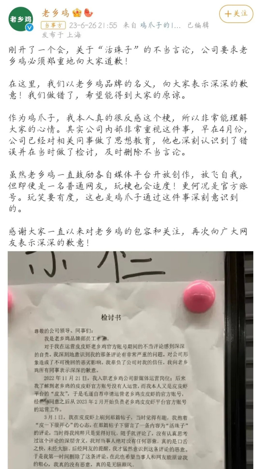 老乡鸡为“活珠子”言论道歉