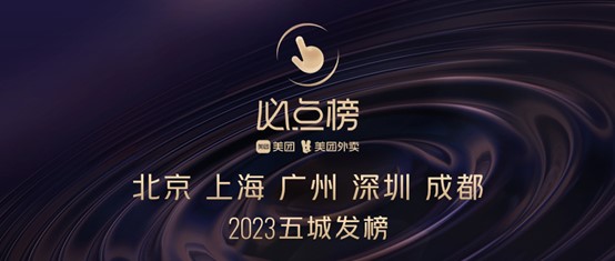 准备好你的胃!外卖“必点榜”正式揭晓,1515个餐饮品牌上榜