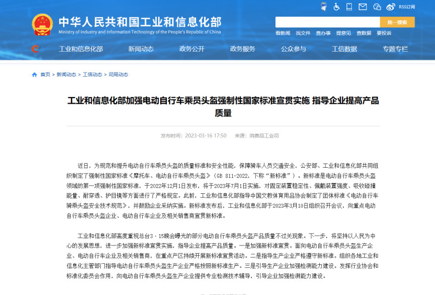 骑电动车戴头盔!这一“强制性国标”于7月1日起实施!