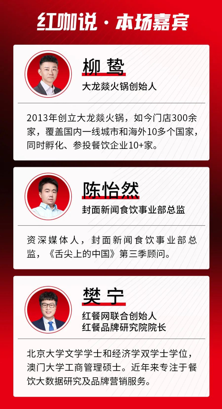 对话柳鸷、陈怡然:“门对门竞争”来临,火锅市场即将大洗牌