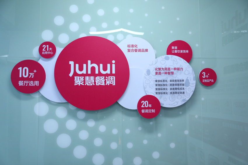 聚慧餐调深圳应用中心盛大开业