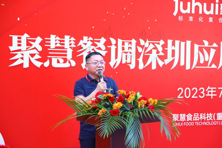 聚慧餐调深圳应用中心盛大开业