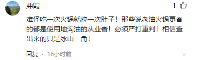 成都一网红火锅店查获200余斤“口水油”, 6人被刑拘