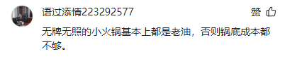 成都一网红火锅店查获200余斤“口水油”, 6人被刑拘