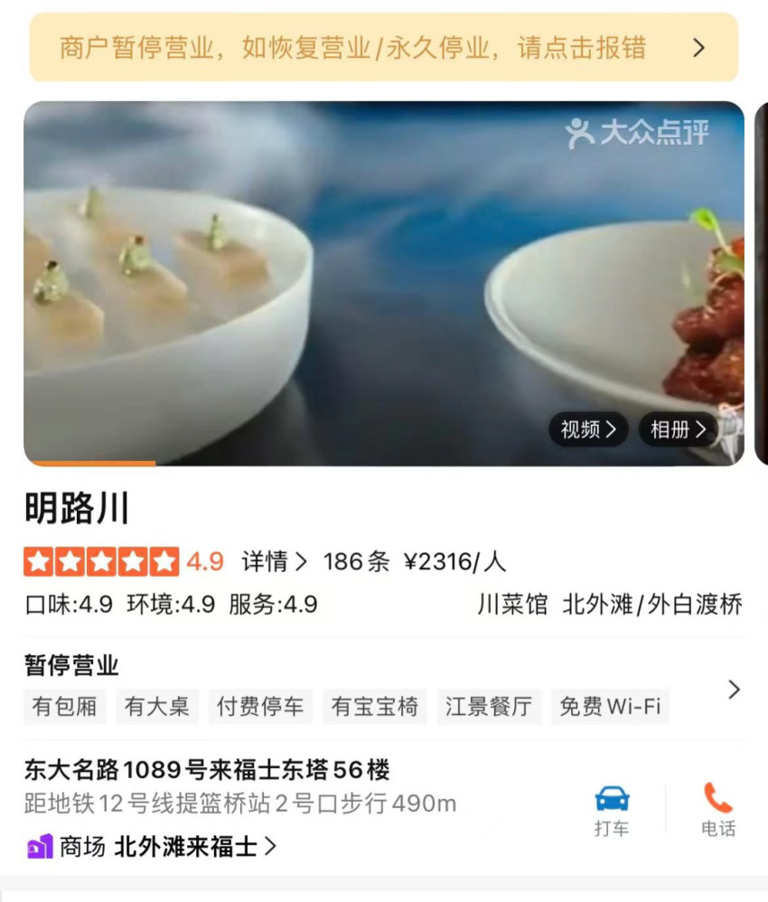 人均超2300元,只活了不到一年!“上海川菜天花板”宣布停业