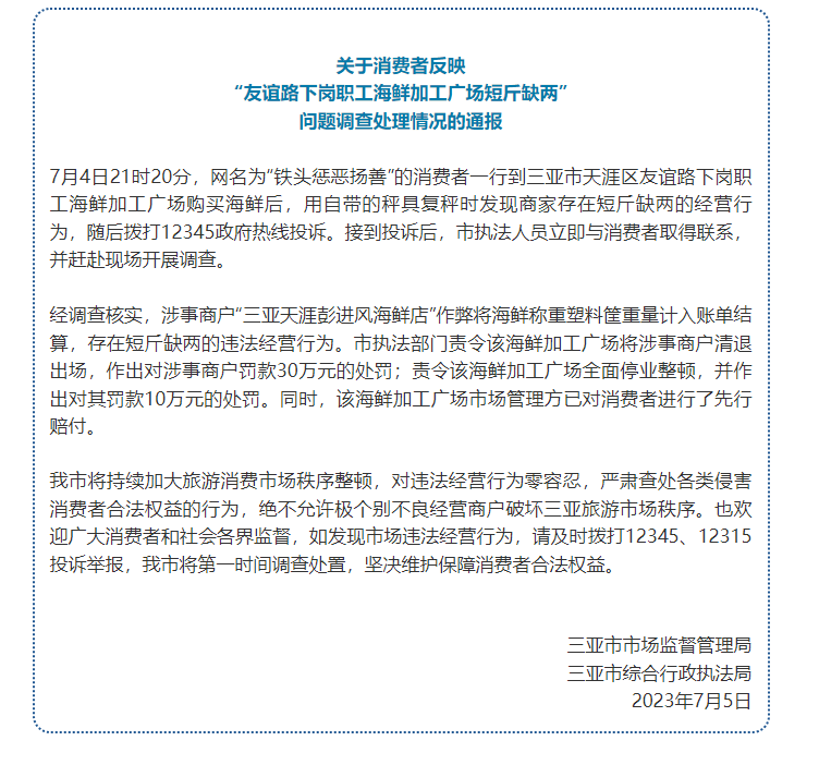 从八两秤到五两秤,餐饮行业“缺斤少两”何时休?