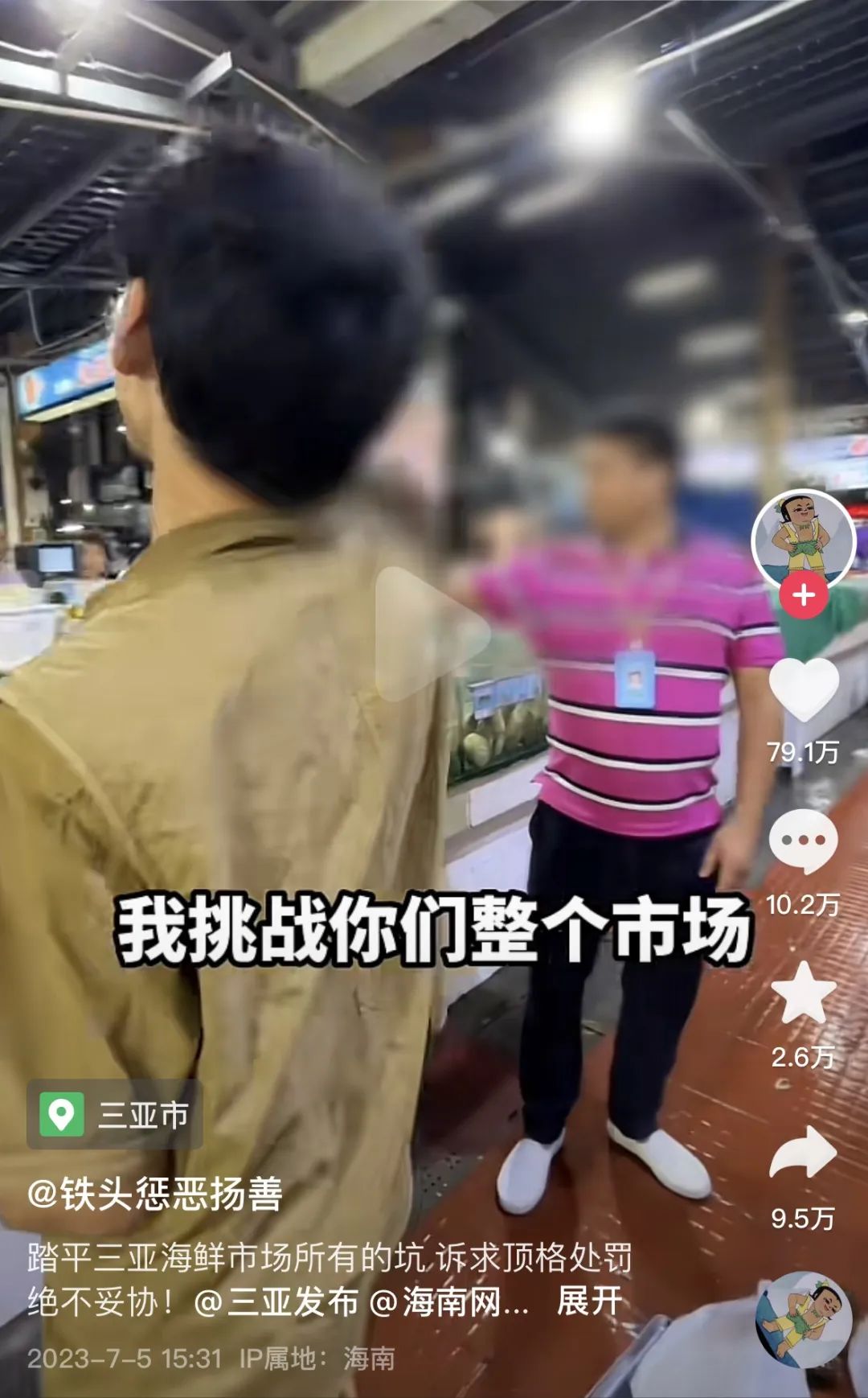 被罚商家扬言同归于尽?三亚打假博主,是正义使者还是流量小丑……