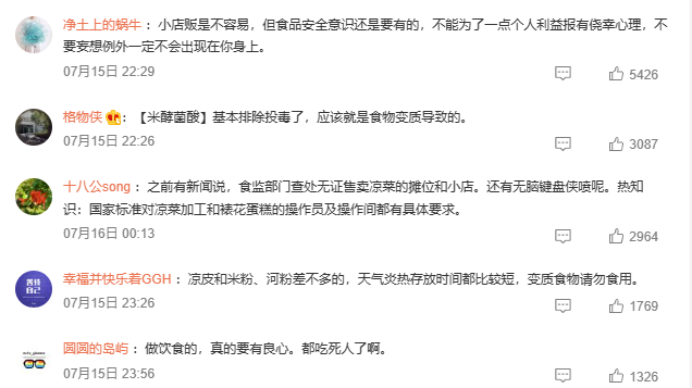 女子吃凉皮中毒身亡，全城禁售？官方通报来了