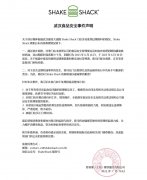 SHAKE SHACK承认奶油过期，未提及“开除爆料员工”