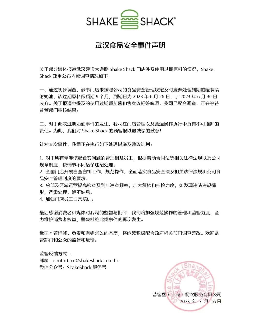 SHAKE SHACK承认奶油过期，未提及“开除爆料员工”
