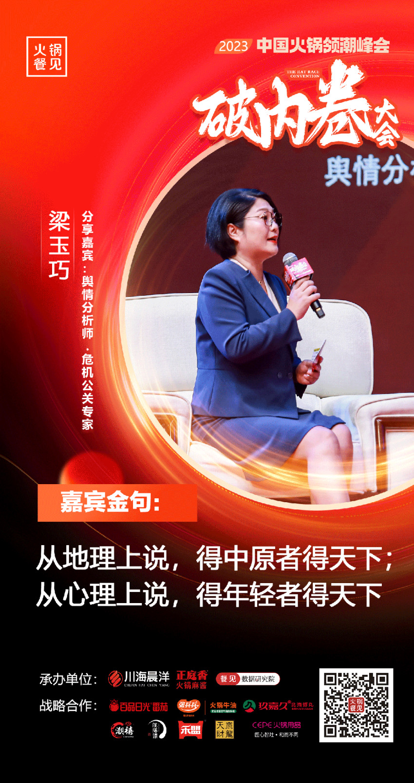 40+大咖,千名同行,在2023火锅领潮峰会上谈了什么