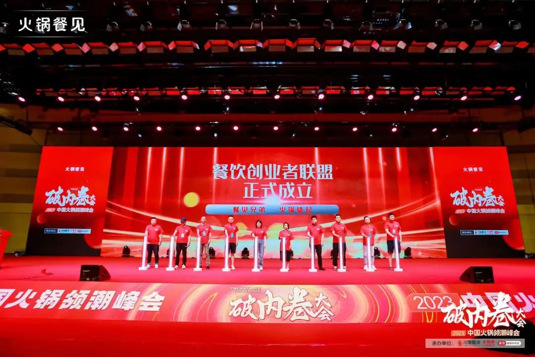40+大咖,千名同行,在2023火锅领潮峰会上谈了什么