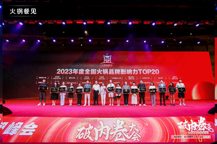 40+大咖,千名同行,在2023火锅领潮峰会上谈了什么