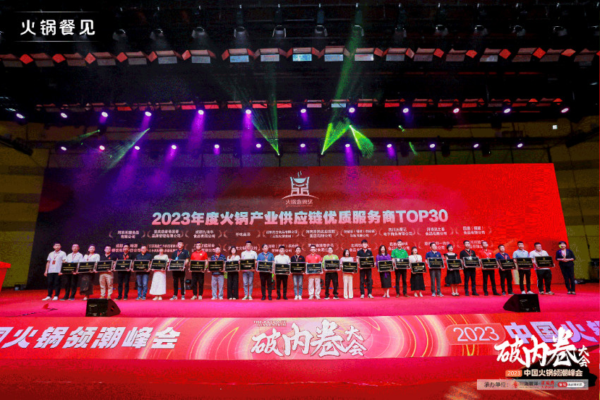 40+大咖,千名同行,在2023火锅领潮峰会上谈了什么