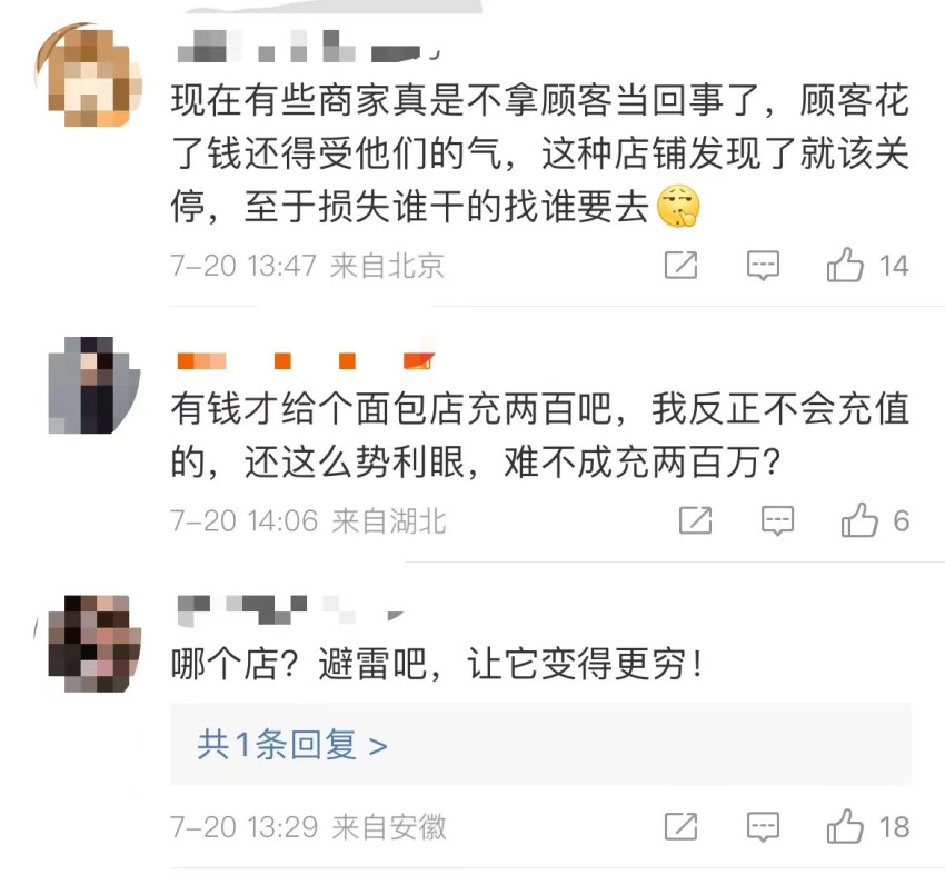 顾客充值200元被贴“穷”标签?面包店回应:系误打,已道歉