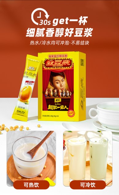 官宣了!龙王豆浆×《超能一家人》首秀联名,超能上场!