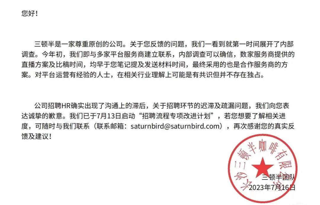 借面试“白嫖”应聘者方案？三顿半咖啡回应致歉