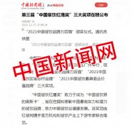 第五届中国餐饮红鹰奖报名通道正式开启！
