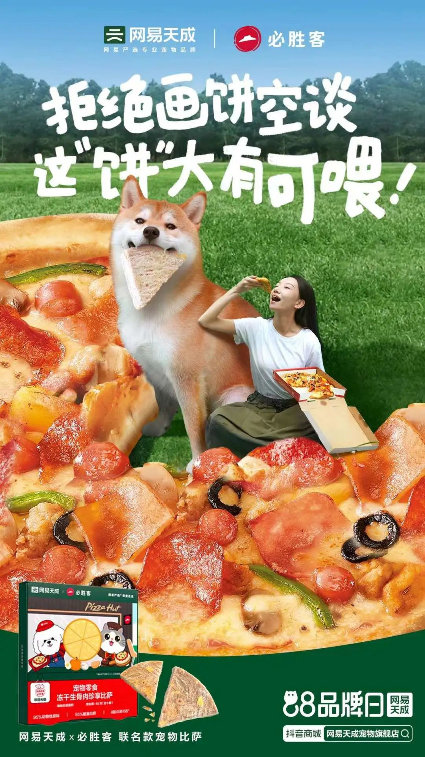 网易天成与必胜客联名推出“人宠同吃”套餐,探索人宠生活新方式